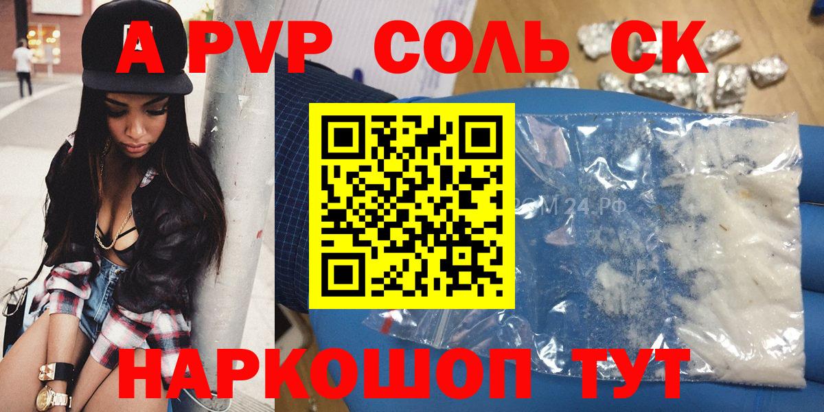 Alpha PVP мука  A PVP  купить   Вход с VPN  Альфа ПВП мука  Минеральные Воды 