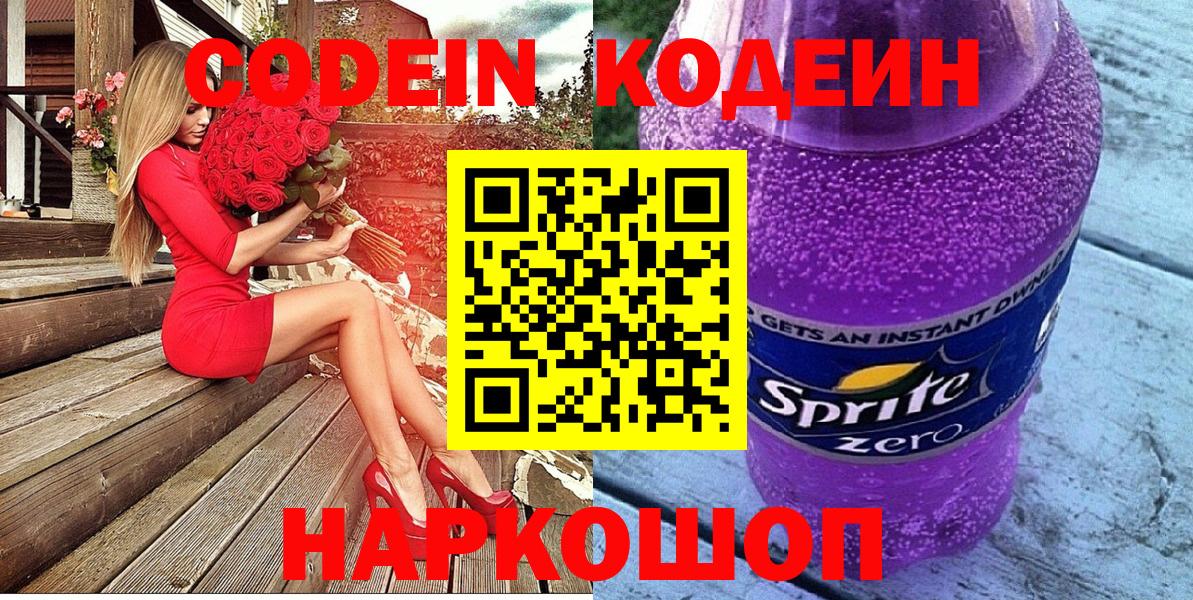 Кодеин напиток Lean (лин)  Кодеин напиток Lean (лин)  Вход с VPN  Минеральные Воды 