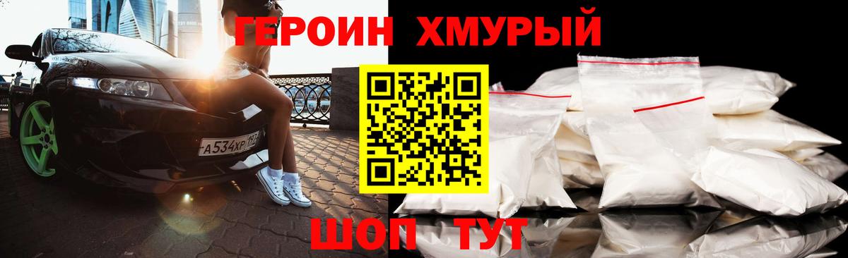 Героин Heroin  ГЕРОИН  Минеральные Воды  Вход с VPN 