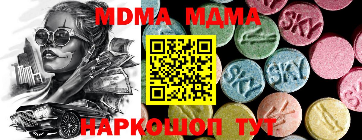 МДМА молли  Вход с VPN  Минеральные Воды 