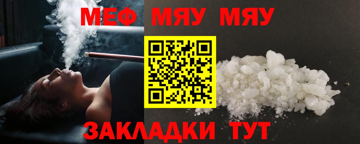 Меф мука  МЯУ-МЯУ VHQ  Минеральные Воды  МЯУ-МЯУ  Вход с VPN 